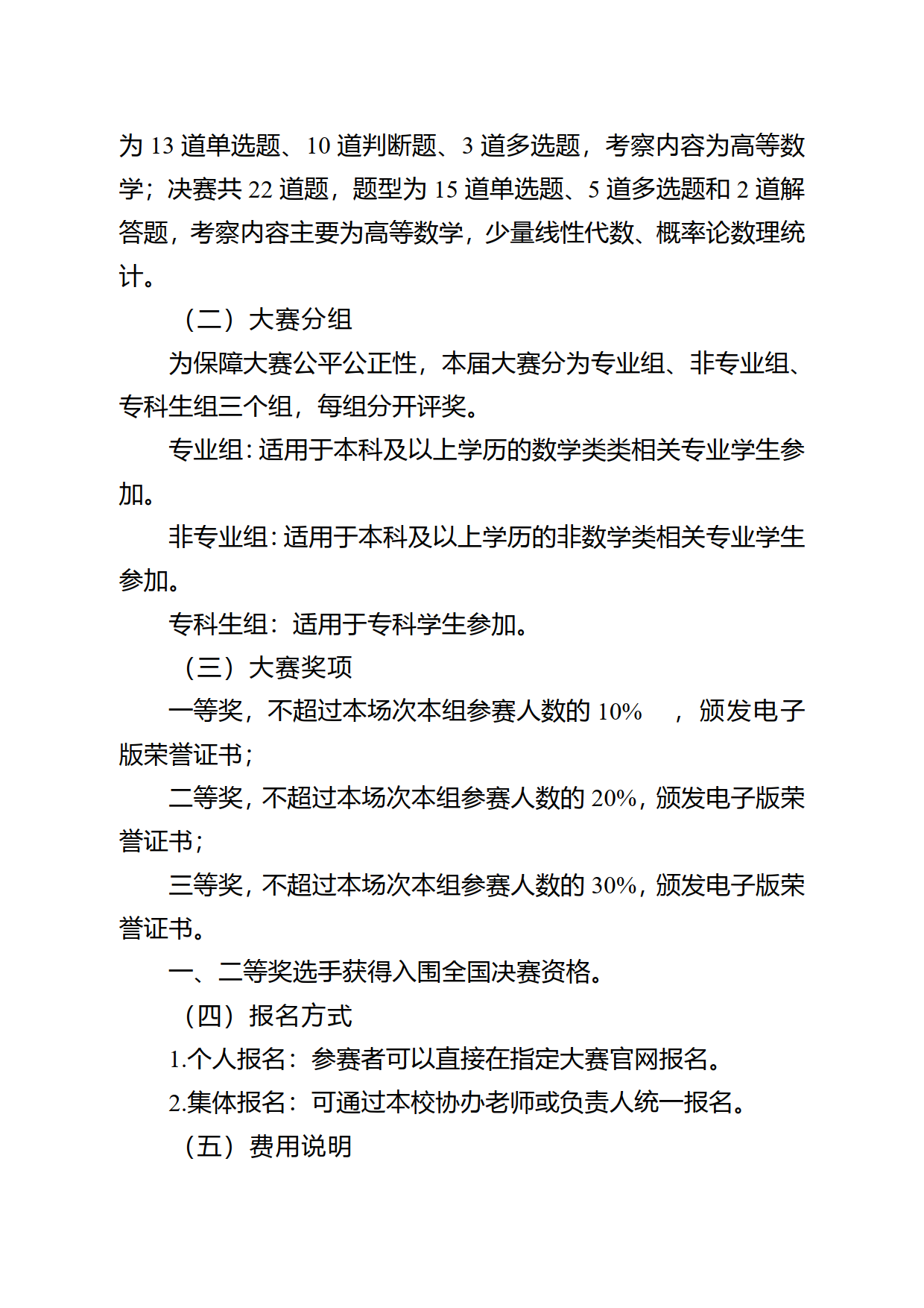 【已盖章】【河北赛区】关于举办2025年河北省高等院校数学能力挑战赛的通知_2.png